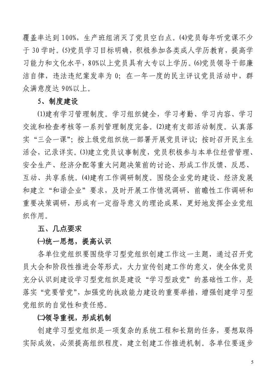 推进学习型党组织实施计划_第5页