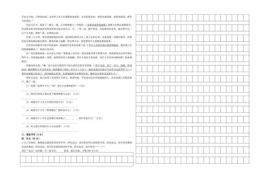 八年级语文开学收心考试_第2页