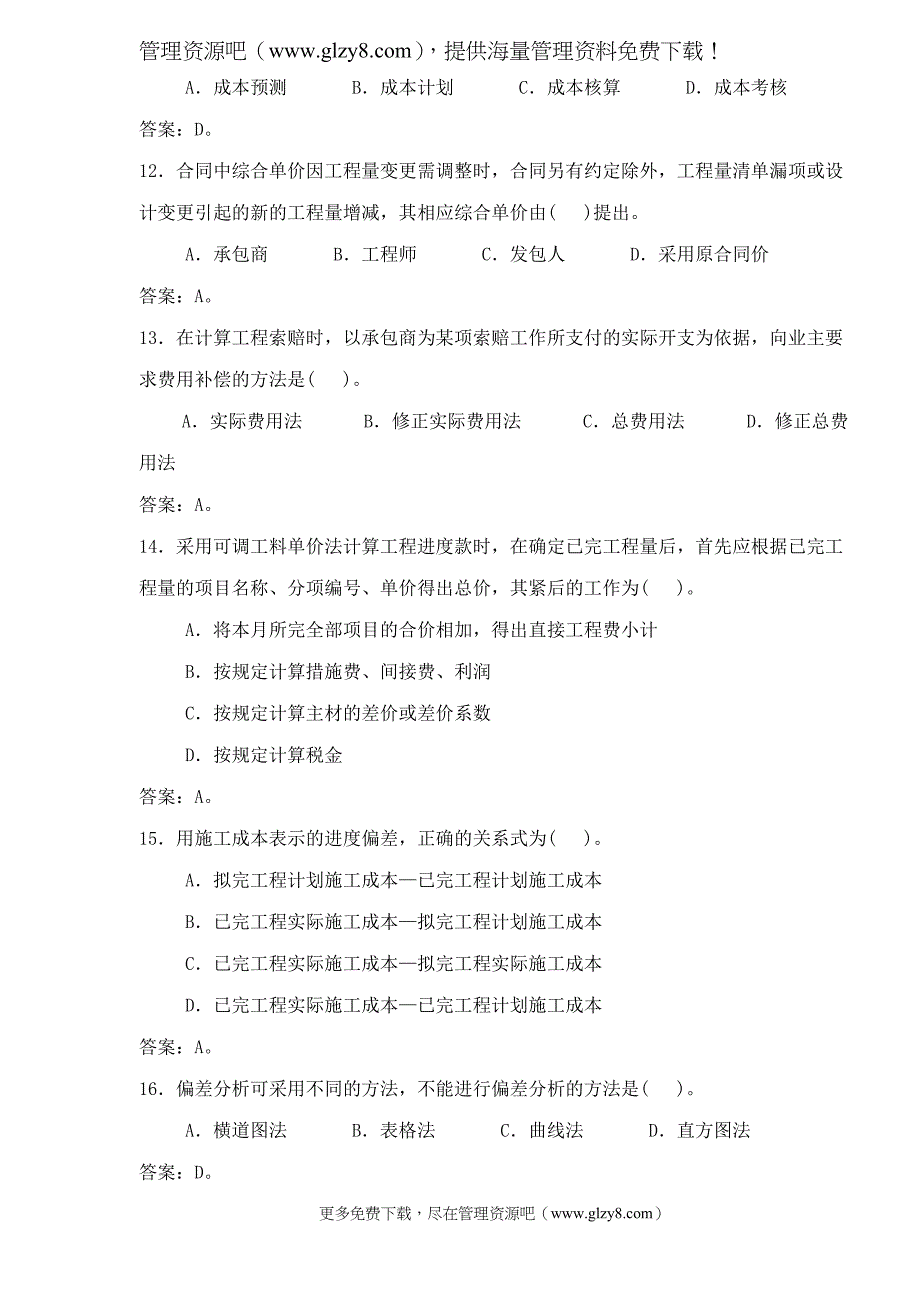 建设工程项目管理模拟试题(一)_第3页