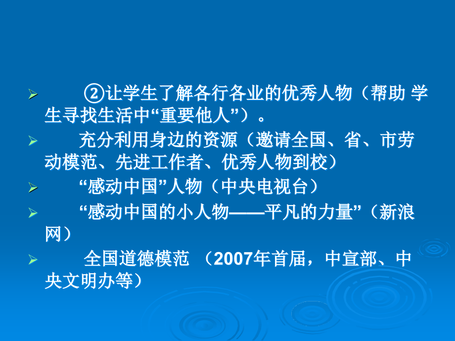 初中班主任培训《打造魅力班会课》_第4页