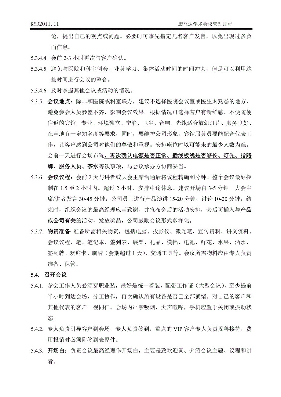 2012学术研讨会管理规程(1)_第3页