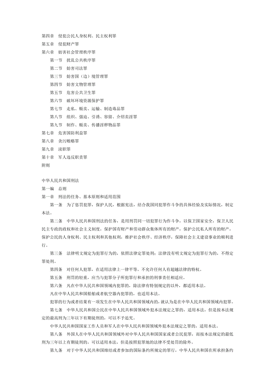 2011版修改后的刑法条文_第2页