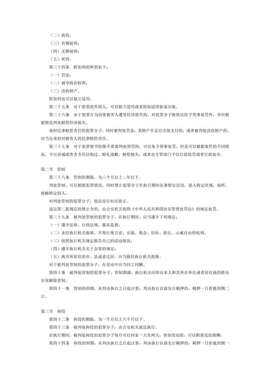 2011版修改后的刑法条文_第5页