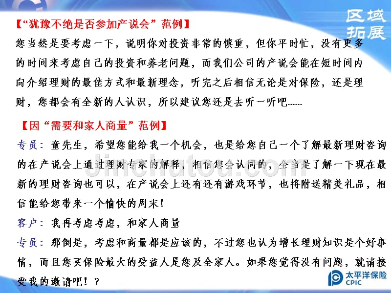 产说会攻略·拒绝处理话术_第5页