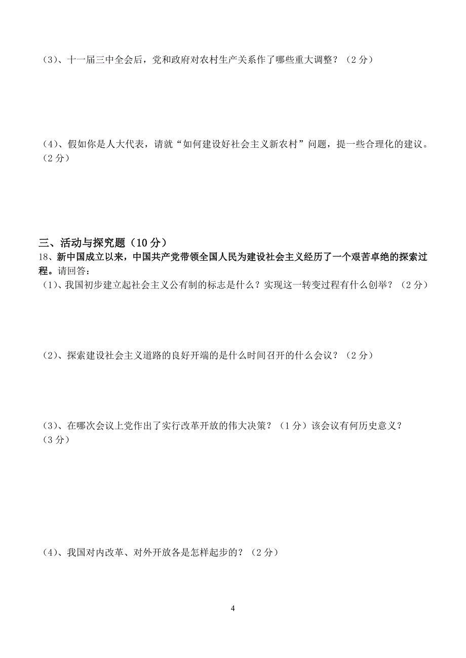 四川省仁寿县联谊学校2010年八年级历史下册期中考试题（人教版）_第4页