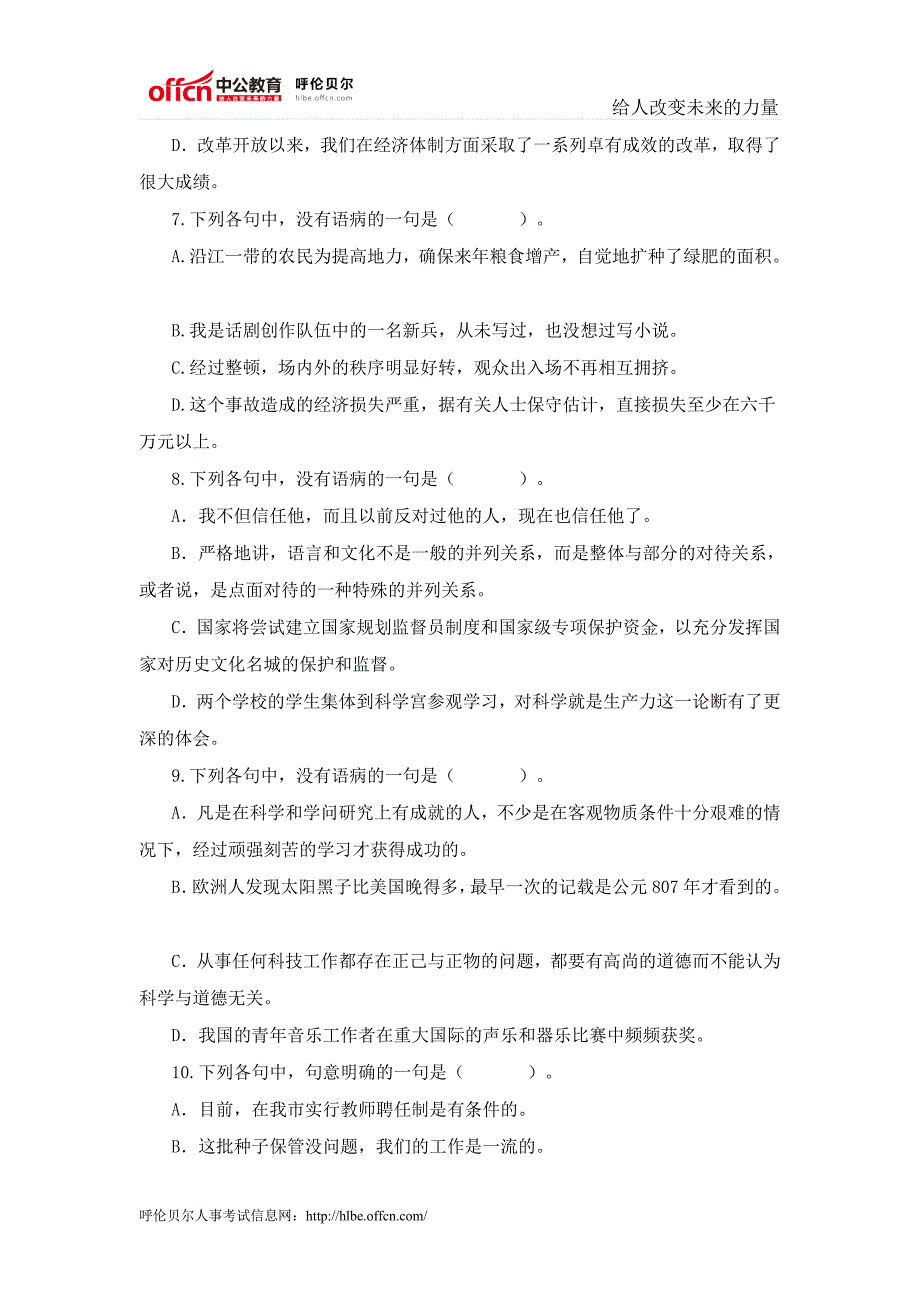 公务员考试专项训练：病句辨析_第3页