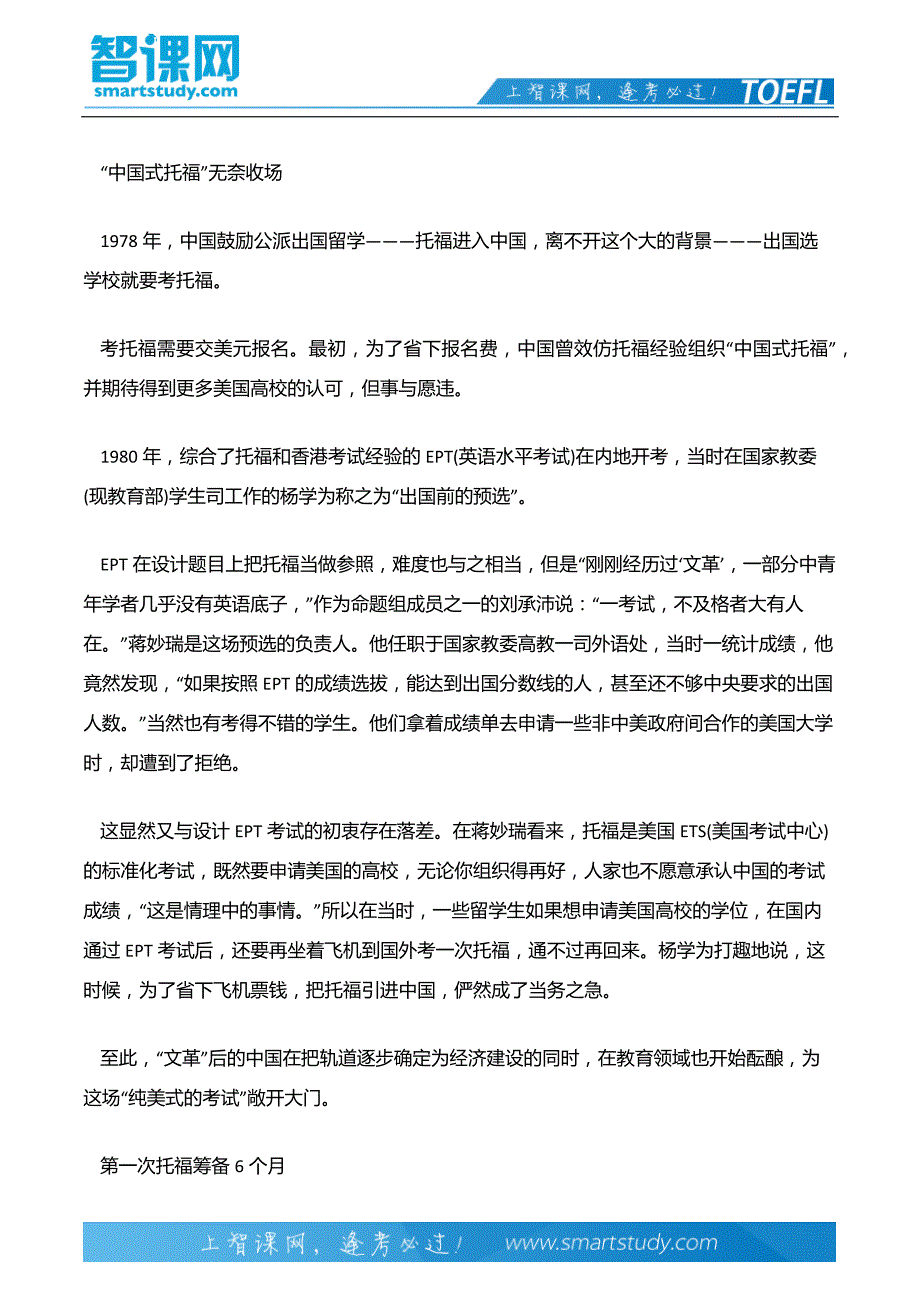 托福进入中国33年国内考生突破28万托福考试动态_第3页