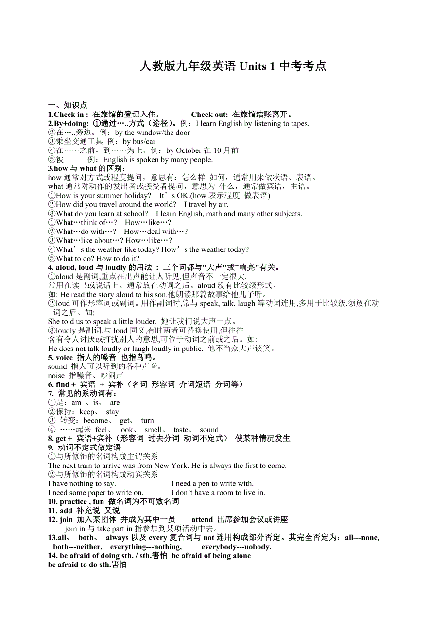 人教版九年级英语unit 1中考考点_第1页