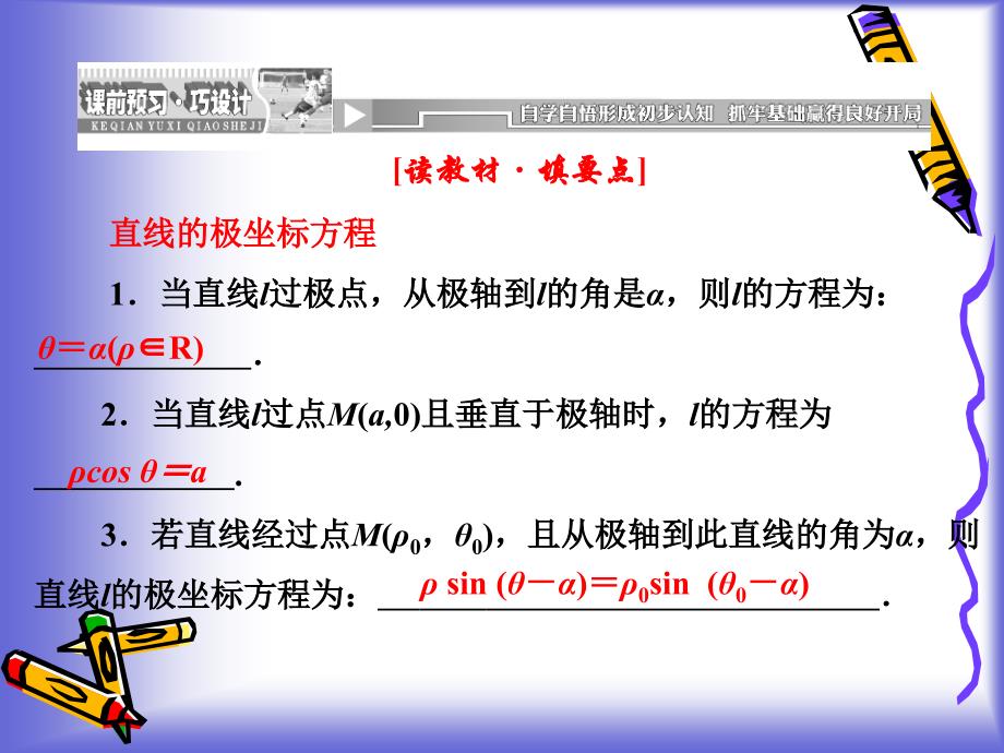 高中数学课件 1.3.2 直线的极坐标方程 课件(人教A选修4-4)_第2页