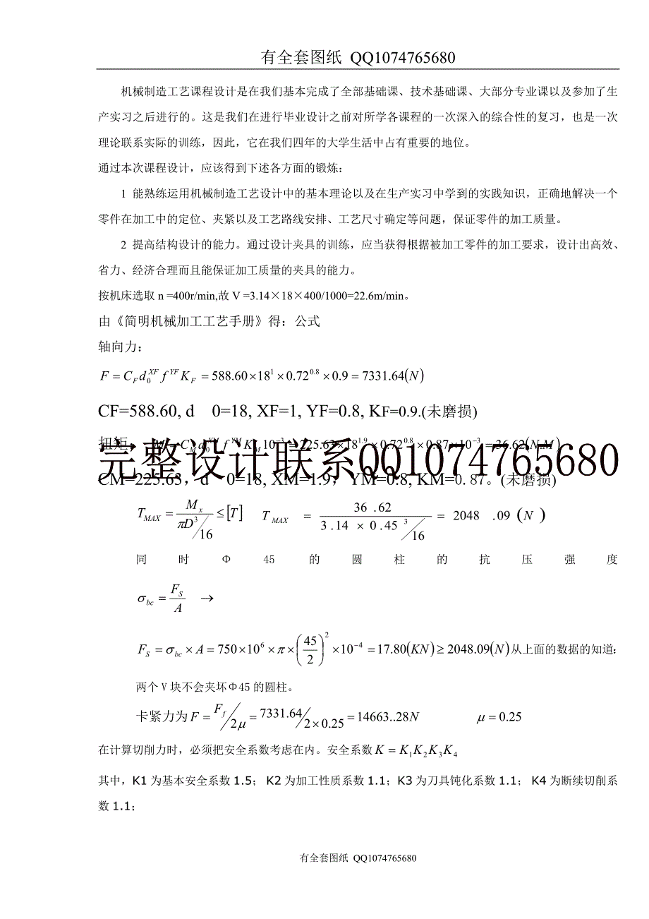 “ca6140车床法兰盘”零件的机械加工工艺及工艺设备设计(有全套图纸）_第3页