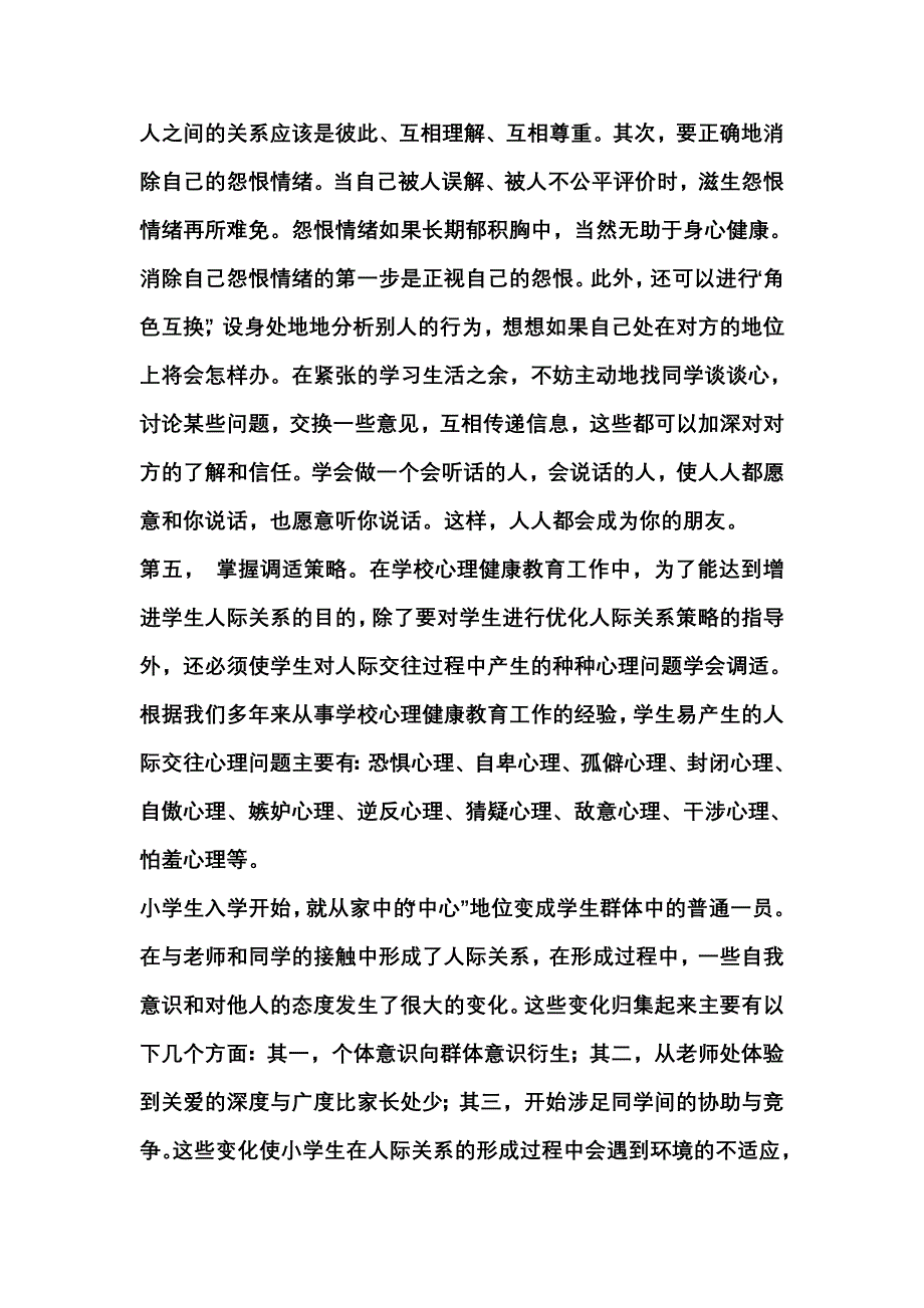 小学生人际关系完整片重要别删123_第4页