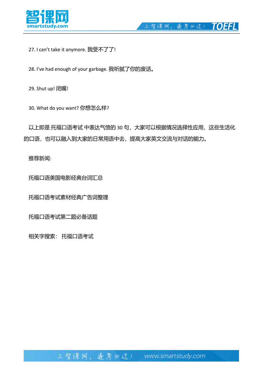 托福口语考试中表达气愤的30句_第4页