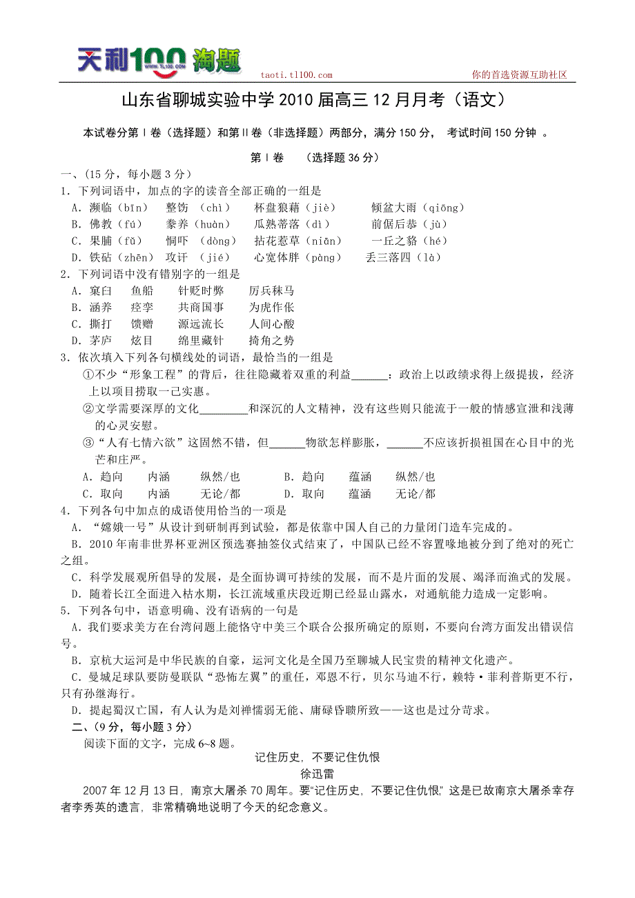 山东省聊城实验中学2010届高三12月月考试题_第1页