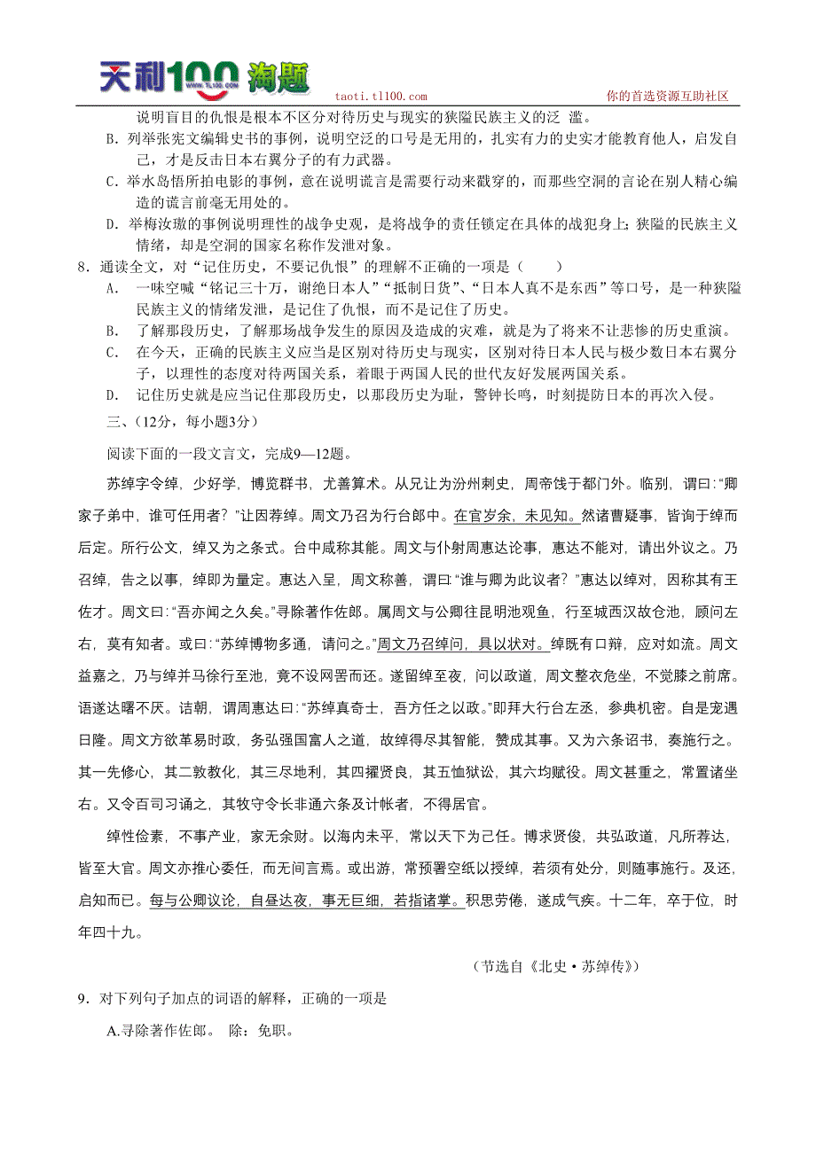 山东省聊城实验中学2010届高三12月月考试题_第3页