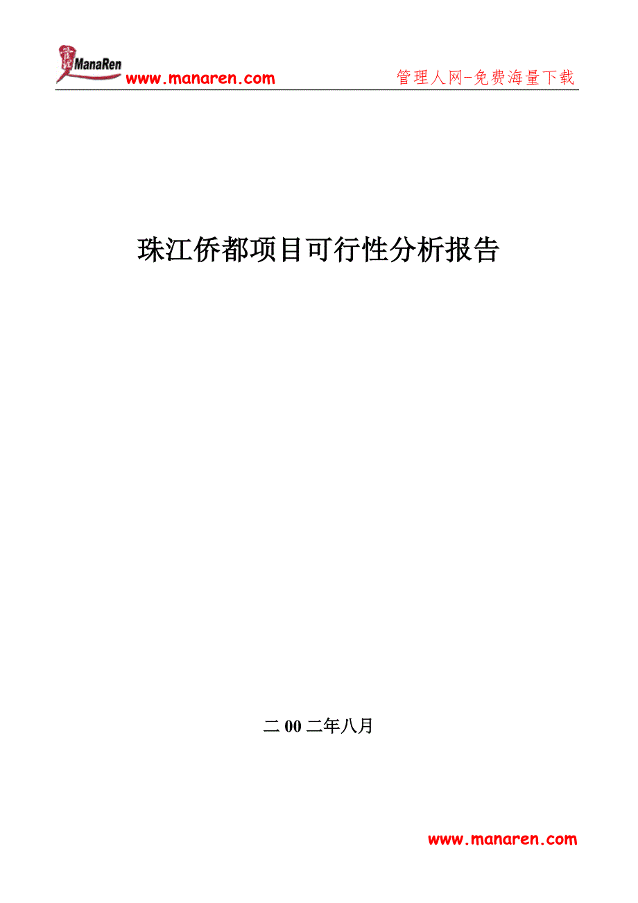 房地产项目可行性分析_第1页