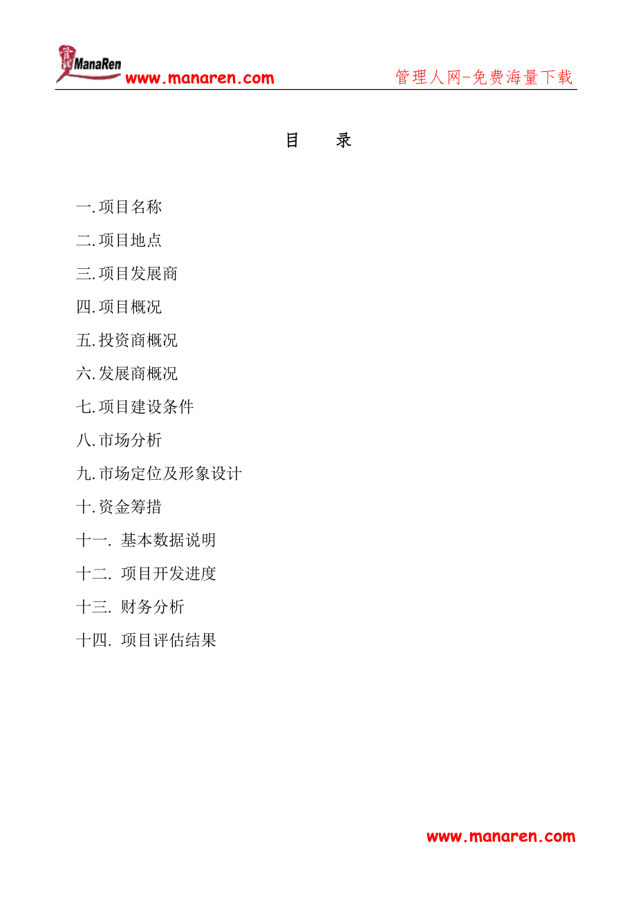 房地产项目可行性分析_第2页