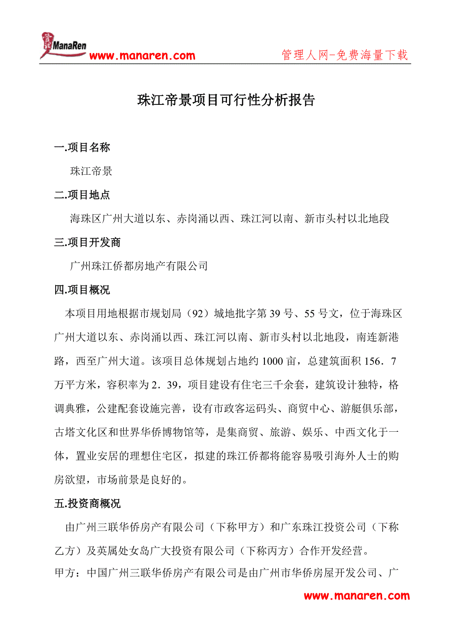 房地产项目可行性分析_第3页