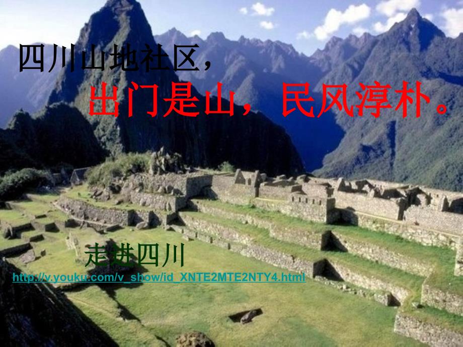 不一样的社区——祖国各地的社区_第4页