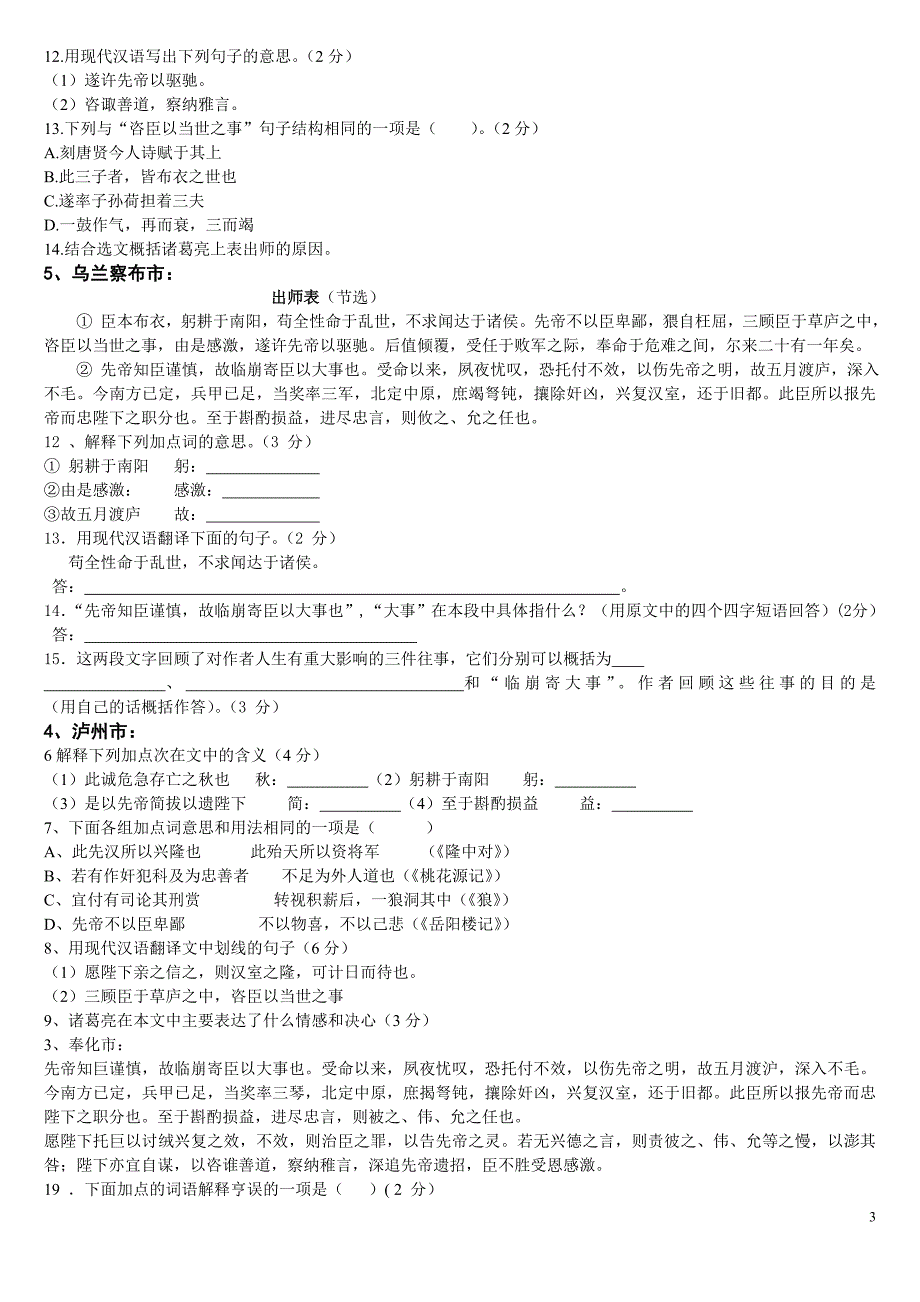 《出师表》中考试题及答案1_第3页