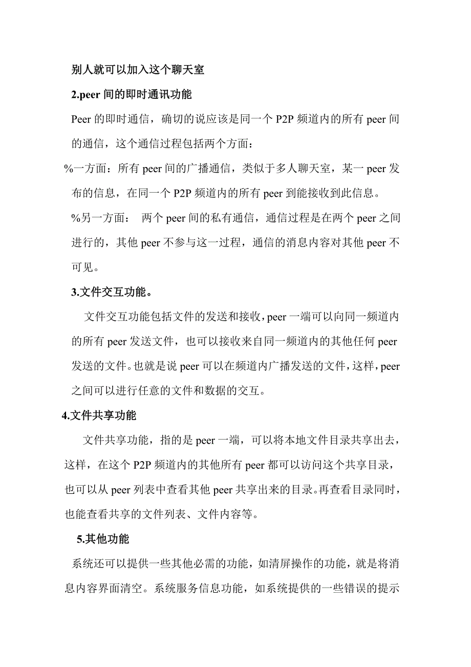 即时通信是目前互联网最为流行的通信方式_第2页