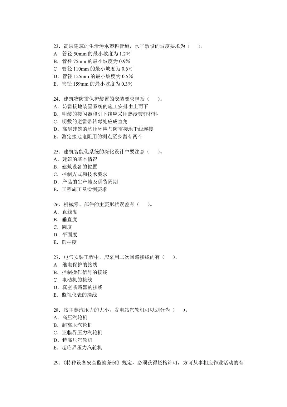 2010年二级建造师考试机电工程真题及答案_第4页