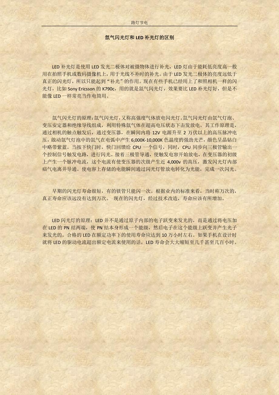 氙气闪光灯和led补光灯的区别_第1页