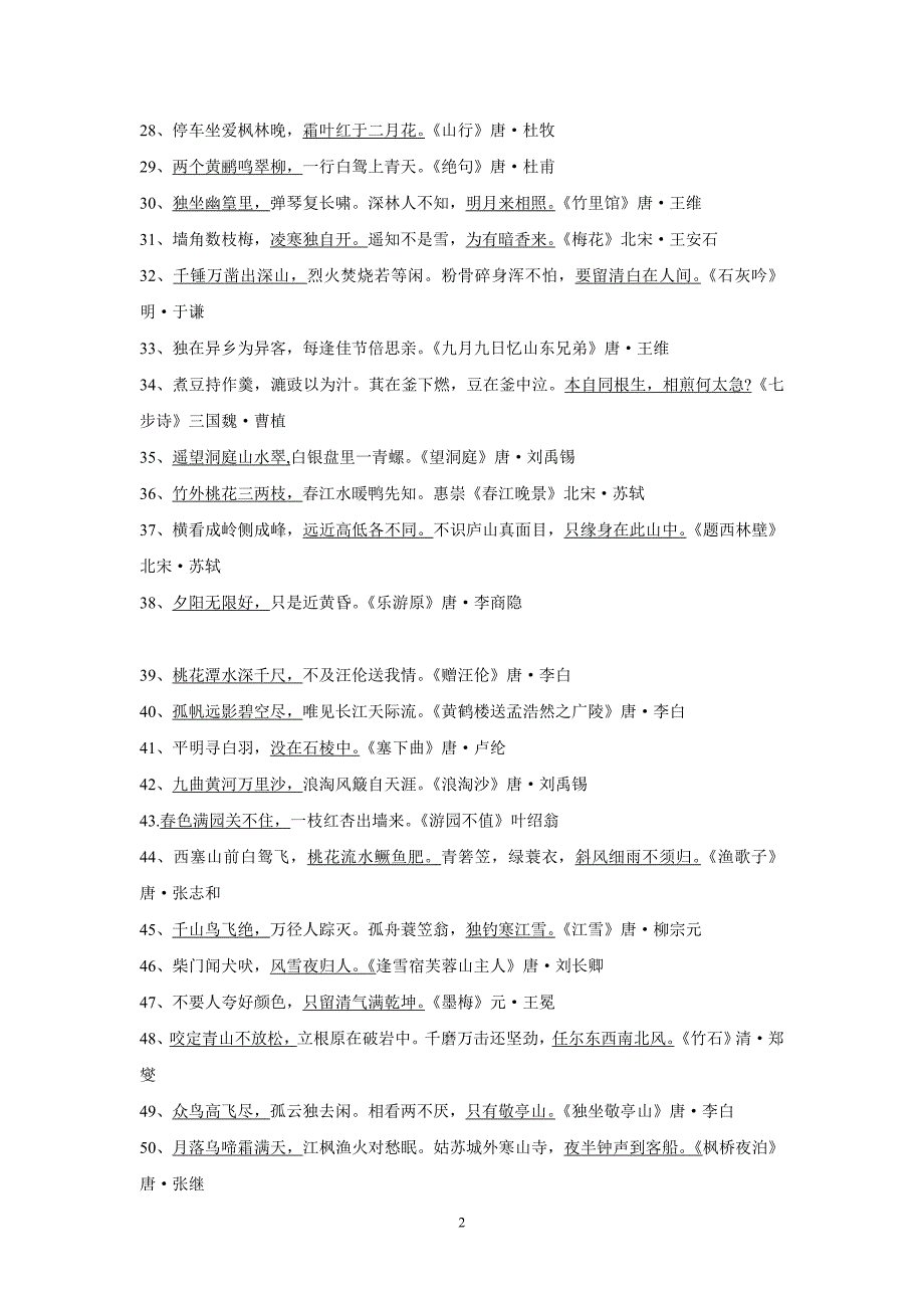 小学生必背古诗词填空练习答案_第2页