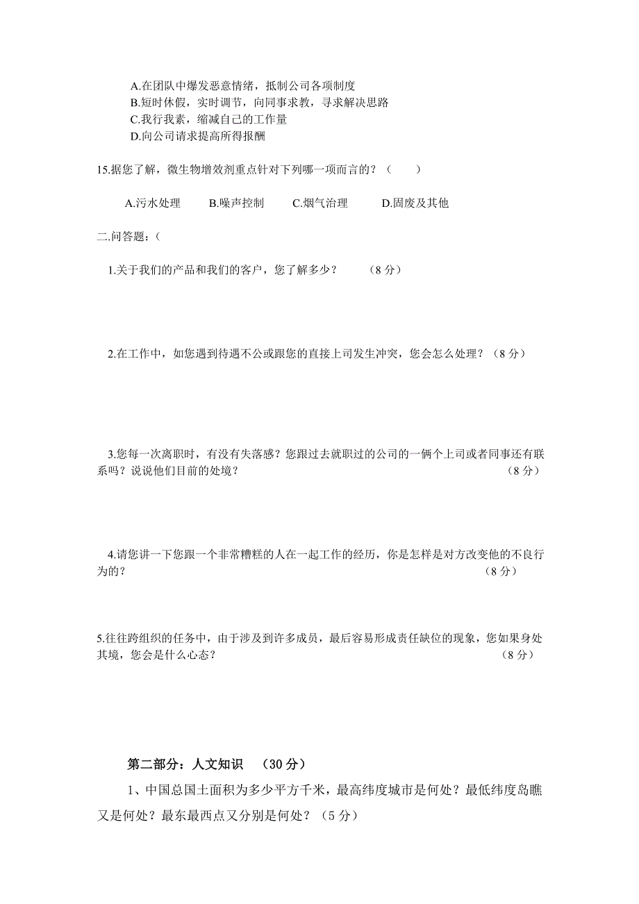 市场营销部门新进人员摸底试题_第3页