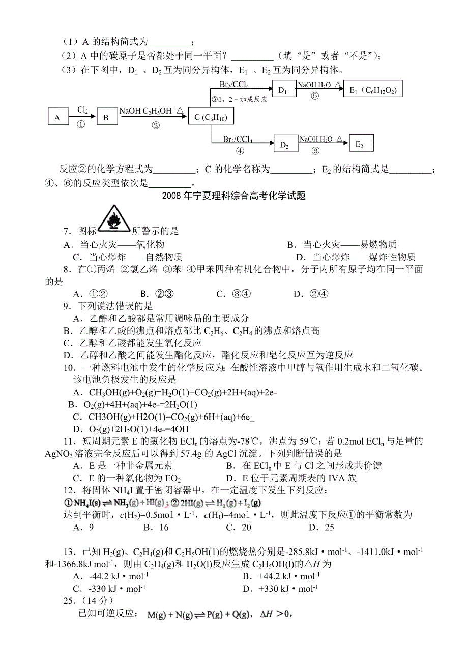 2007-2010年宁夏理科综合高考化学试题_第4页