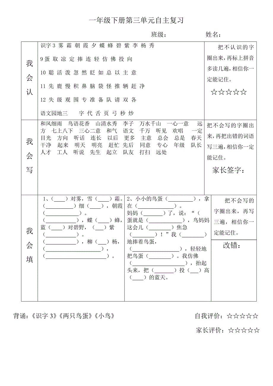 人教版语文一年级下册单元自主复习_第3页