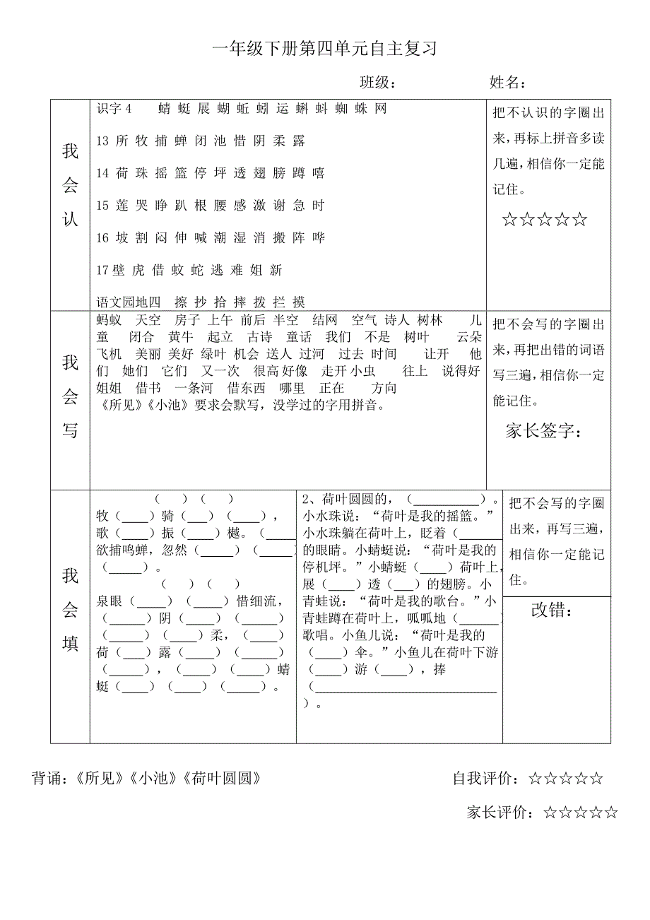 人教版语文一年级下册单元自主复习_第4页