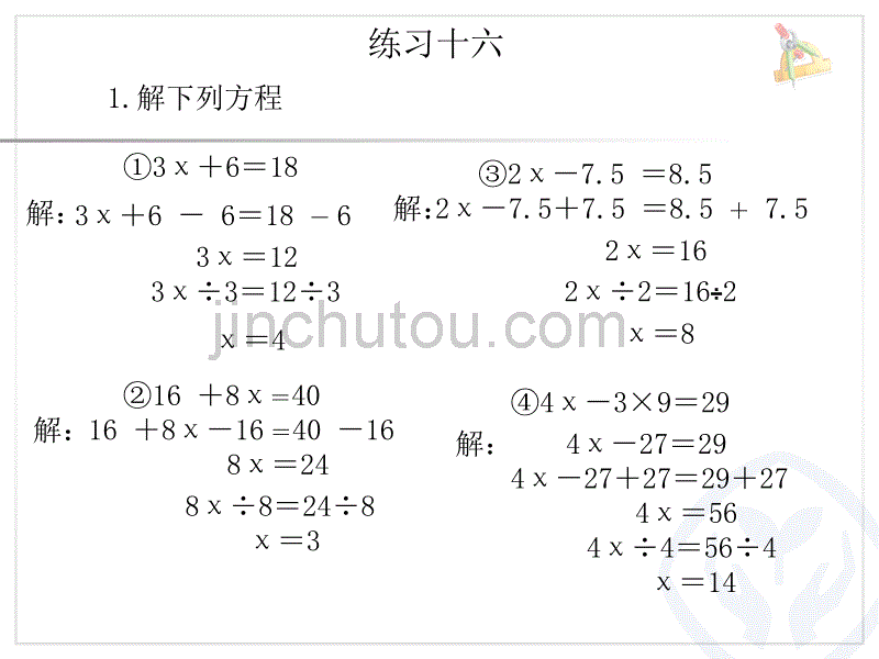 最新版五年级数学上册练习十六_第1页