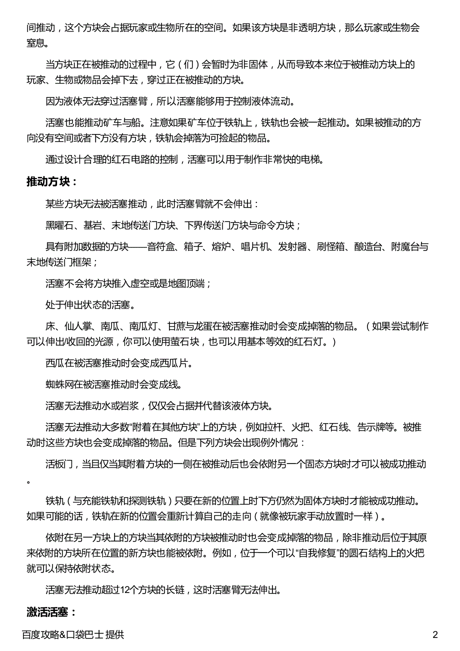 我的世界活塞怎么用 活塞使用攻略详解_第2页