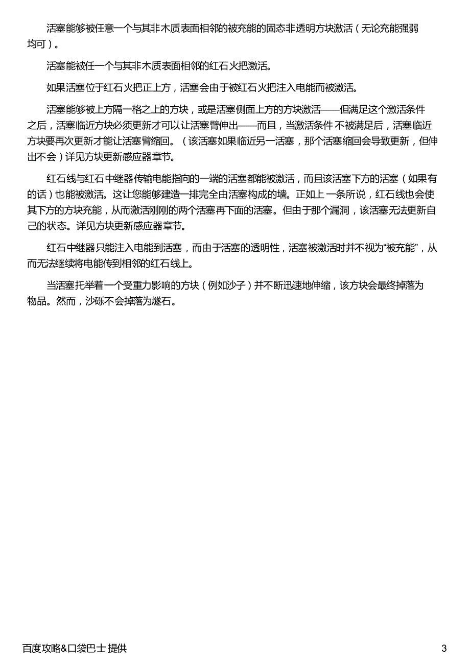 我的世界活塞怎么用 活塞使用攻略详解_第3页