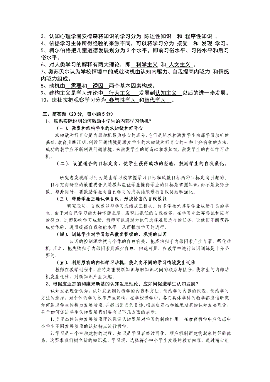 教育心理学试题 及答案11111_第2页