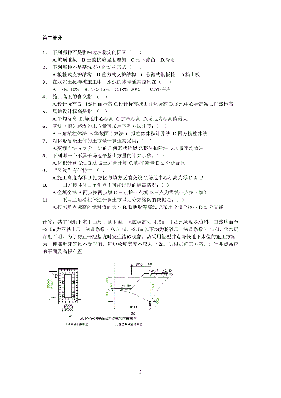 土木工程施工（刘宗仁主编）习题_第2页