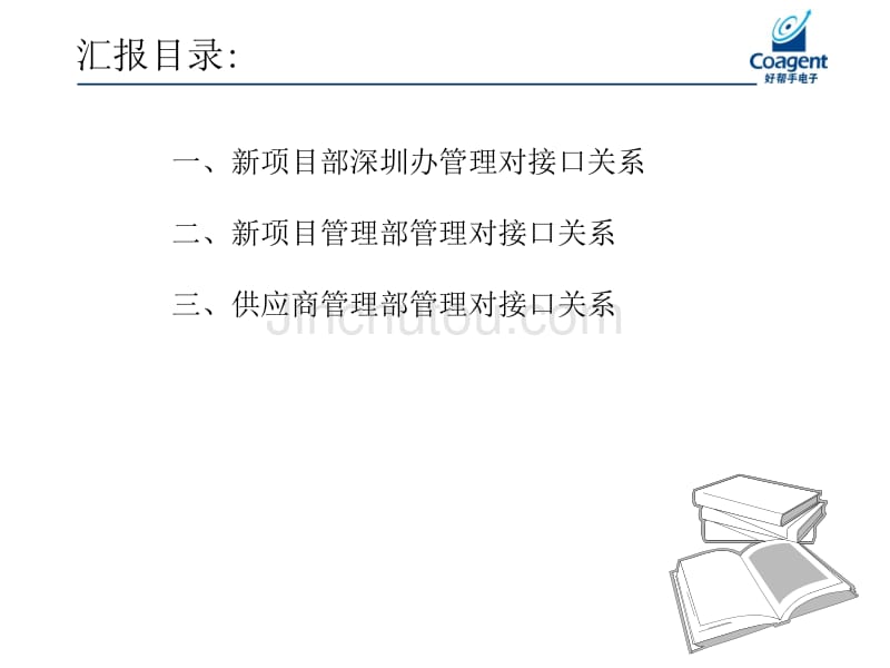 2011年供应采购运营总结及管理规划 8.30_第2页