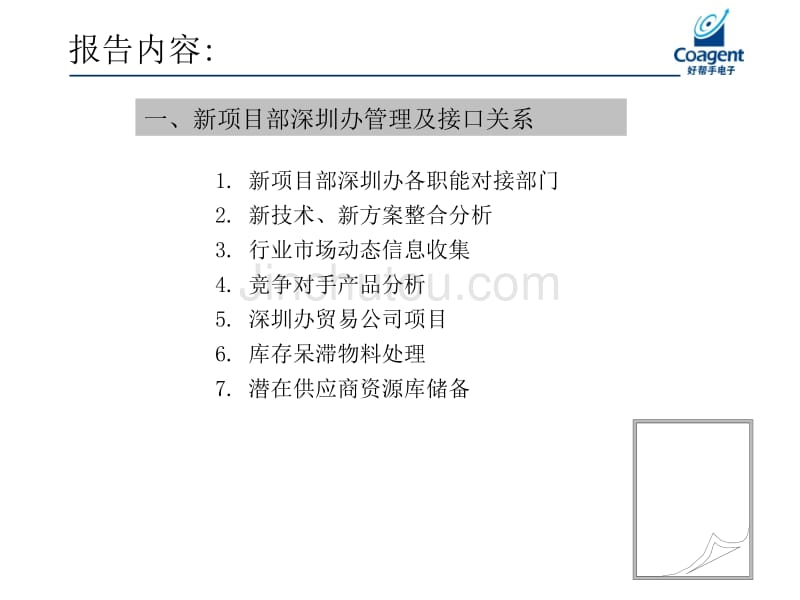 2011年供应采购运营总结及管理规划 8.30_第3页