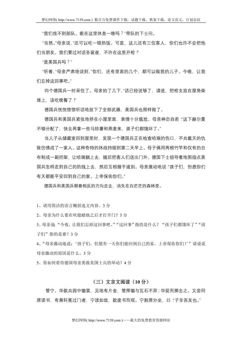 八年级语文上册第一次月考试卷2_第5页