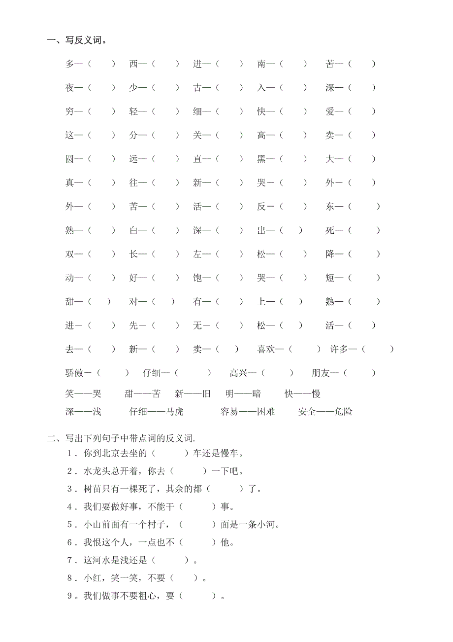 小学生反义词量词多音字_第1页