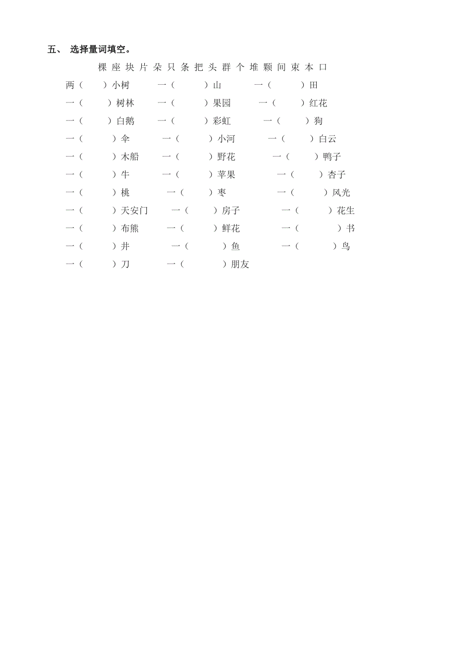 小学生反义词量词多音字_第3页