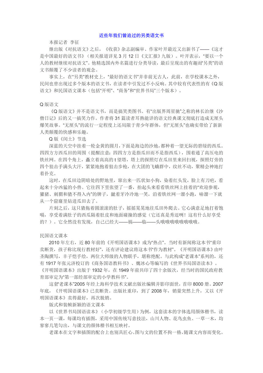 近些年我们曾追过的另类语文书_第1页