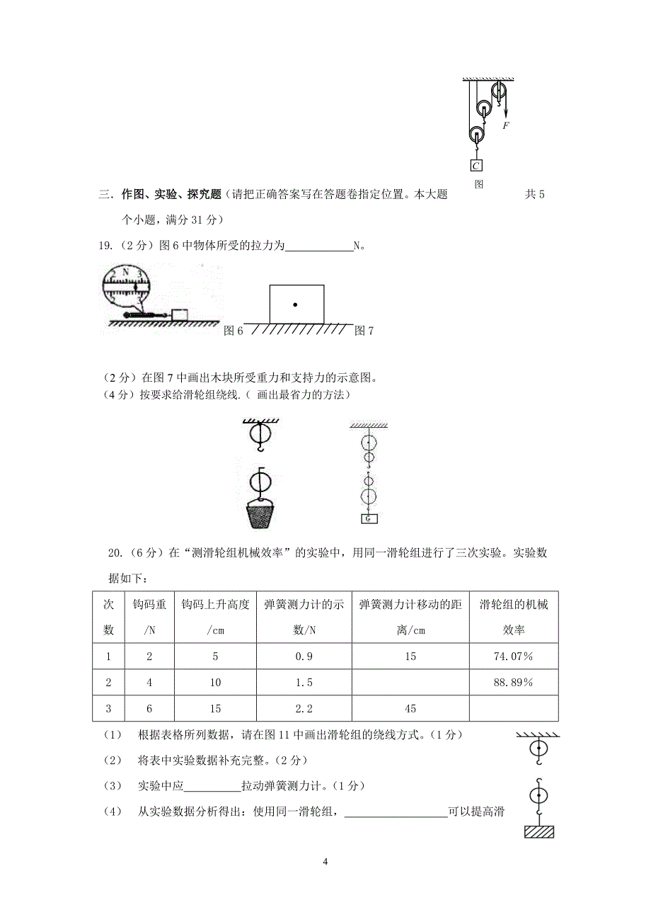 初二年级第三次月考物理试卷_第4页