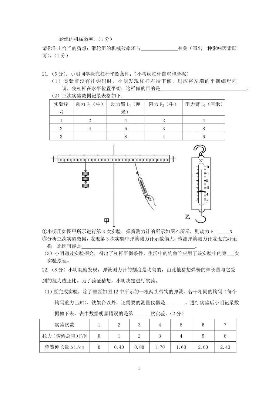 初二年级第三次月考物理试卷_第5页