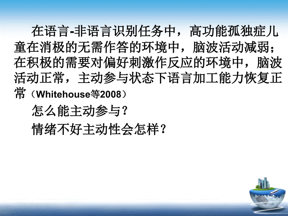 孤独症情绪调整上传_第4页