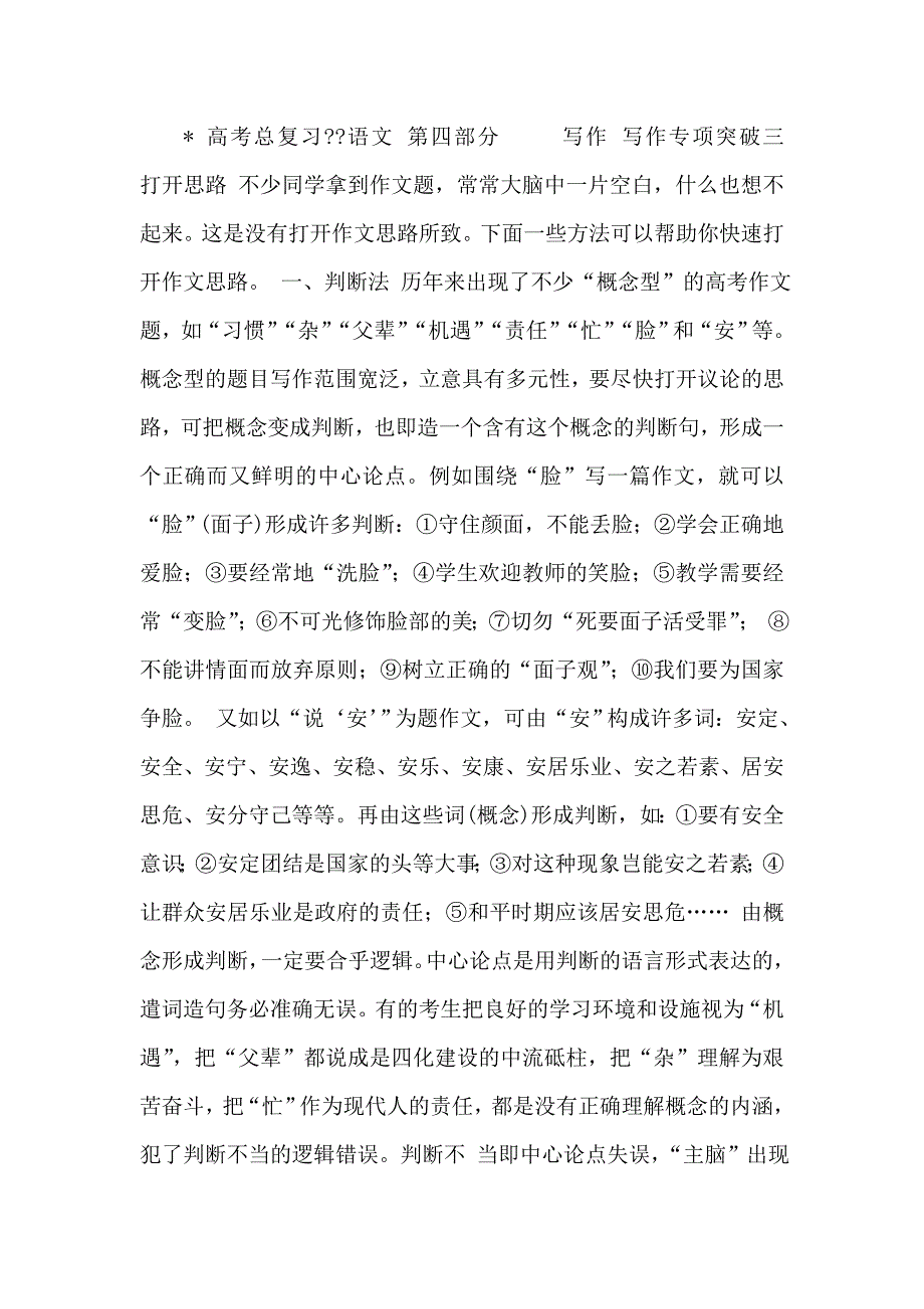 广东省2012届高三语文一轮复习写作专项突破三打开思路课件_第1页