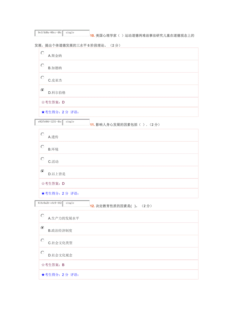 成都广播电视大学2016本科学前教育心理学答案_第4页