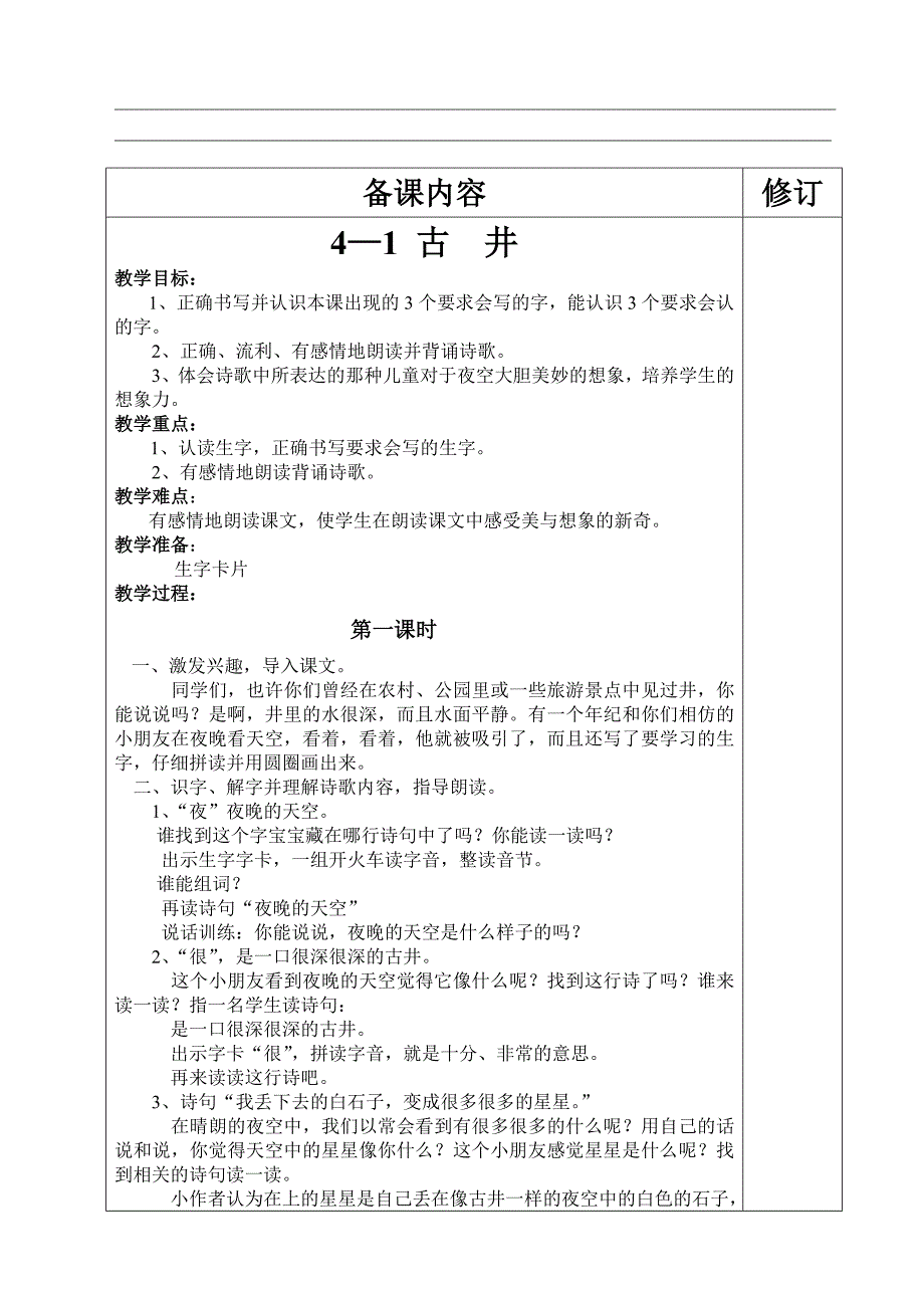 一年级下学期语文4-6单元教案（村小）_第2页