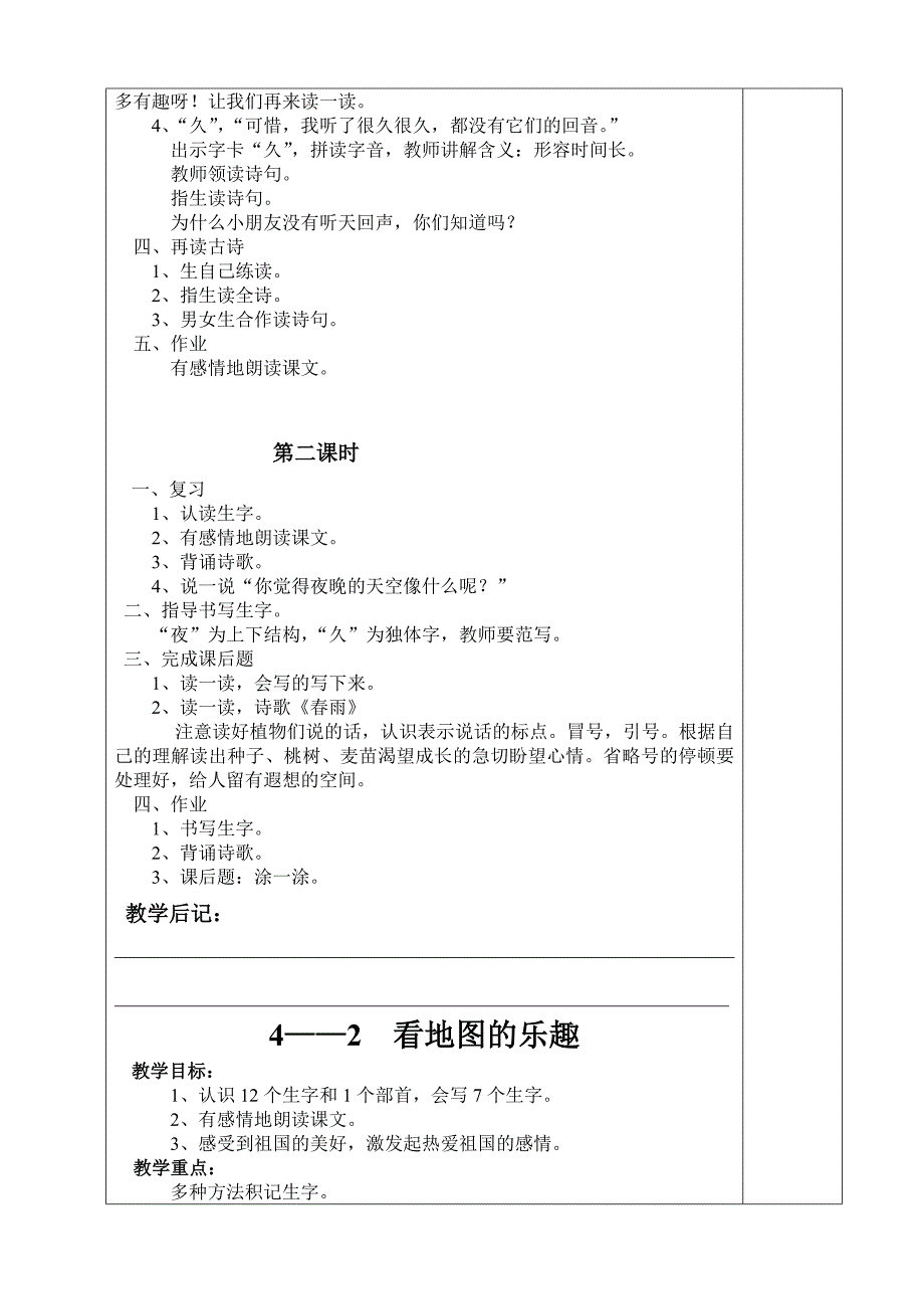 一年级下学期语文4-6单元教案（村小）_第3页