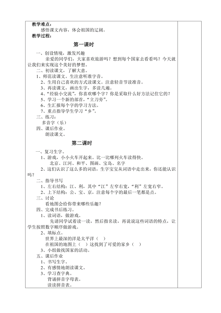 一年级下学期语文4-6单元教案（村小）_第4页